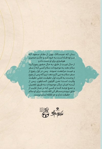 گزیده آداب الصلاة